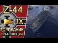 Эсминец Z-44 - торпедник по-немецки! Обзор+перки и модернизации