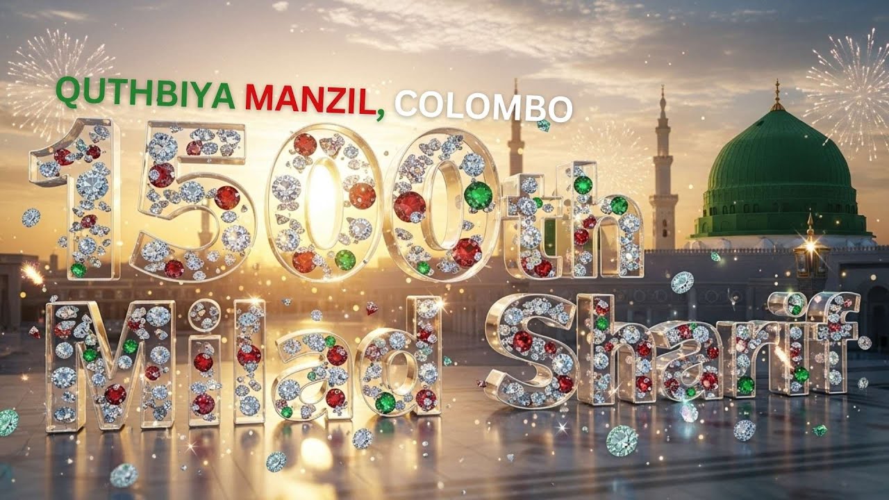 🔴 Colombo Grand Live  – 1500th Milad Nabi ﷺ Mawlid | Quthbiya Manzil | MRE