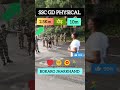 Ssc Gd Physical 2024 Bokaro Reels Tranding Viralvideos Shorts Ytshorts