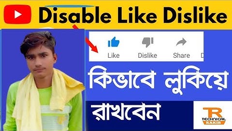 How to Hide Like and Dislike on YouTube in Mobile Bangla |Disable Like and Dislike on YouTube Bangla