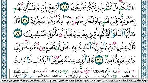 027 سورة النمل   الحصري  قصر المنفصل