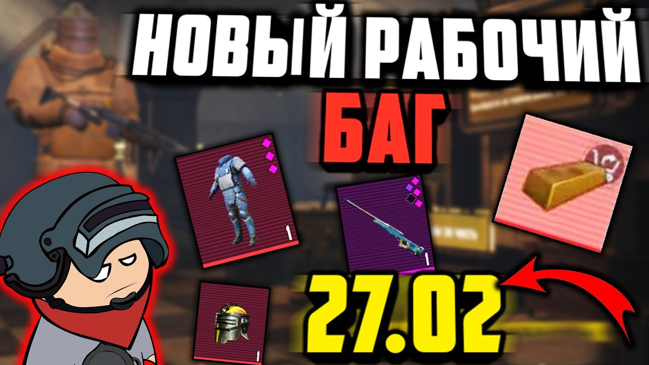 баги в метро рояль пабг мобайл. пабг метро рояль слиток золота. баг в метро пабг мобайл. баги в метро рояль на золото. баги в метро рояль.