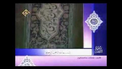 شحات انور سوره مبارکه نصر