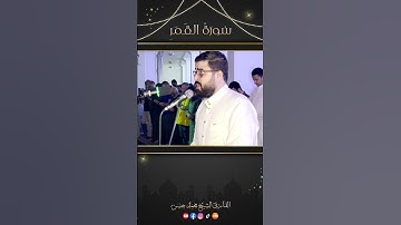 فَدَعَا رَبَّهُ أَنِّى مَغْلُوبٌ فَانتَصِرْ #سورة_القمر ليلة ٢٧ رمضان #الشيخ محمد حسن