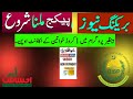 Good News 👌 BISP Wallet account update | @rafiqsocialinfo