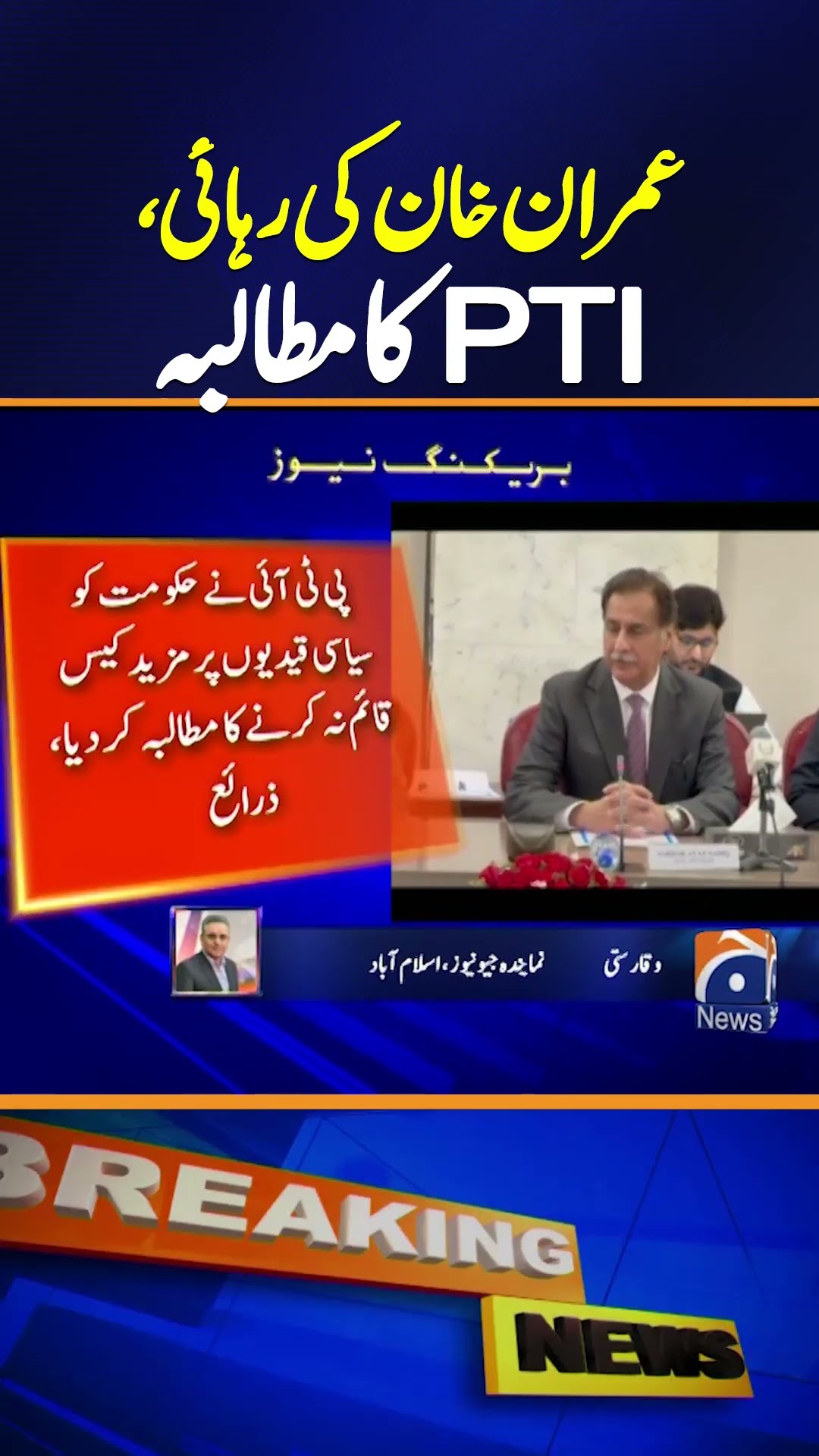 2nd round of crucial PTI-govt talks begins amid Jan 31 'cut-off date' | Geo News
