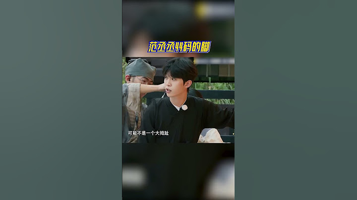 #奔跑吧11 范丞丞44碼大腳容易卡洞！#綜藝 #shorts #娛樂