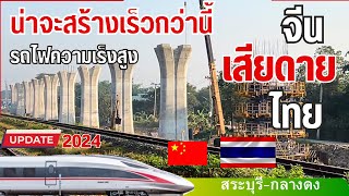จีนรอได้ไหมรถไฟความเร็วสูงไทยไม่รีบ อัพเดทรถไฟความเร็วสูง สระบุรี-กลางดง#รถไฟความเร็วสูง