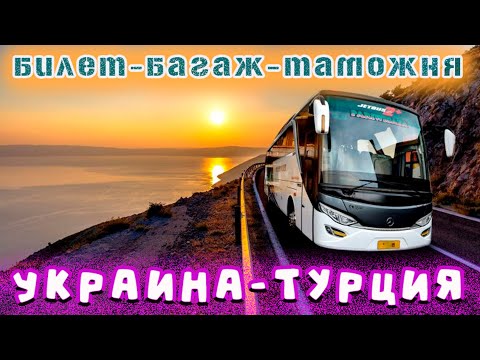 Как добраться в Турцию с Украины. Алания. Газипаша 03.2023