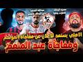 الاهلي يستعد للاعلان عن مفاجأة الموسم ومفاجأة عبد المنعمعبدالله السعيد والفسخ مع الزمالكالهستيري mp3