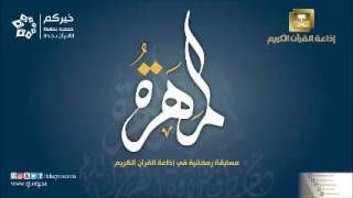 مسابقة المهرة الحلقة الختامية 20-9-1437