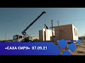 «Саха сирэ» информационнай биэрии. Балаҕан ыйын 07 күнэ, 13:30ч.