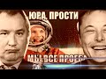 ПУТИ***СКАЯ СТАБИЛЬНОСТЬ РАЗВАЛИВАЕТСЯ! Илон Маск дал по ушам Рогозину. Чем будут гордиться ватники?