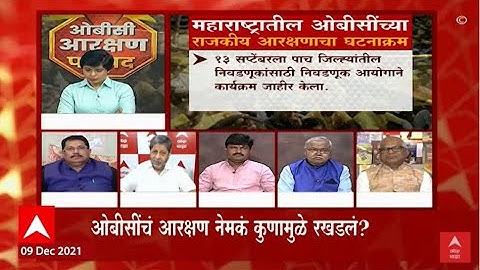 OBC Reservation Parishad Part 2 : माझ्यावरचे आरोप सिद्ध केल्यास राजीनामा देईन : विजय वड्डेट्टीवार