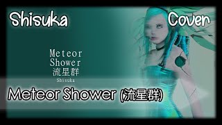 【Shisuka】☆ Meteor Shower / 流星群「Camellia」 @ShisukaMusic