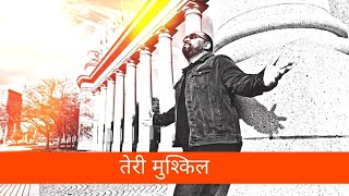Teri mushkil song with lyrics || A song by Rajiv smith || Hindi jesus song || Hindi worship song||