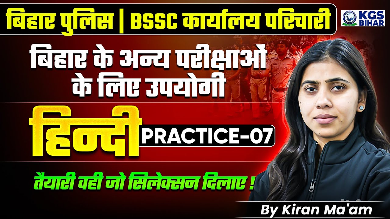 Bihar Police Hindi 2026 | BSSC कार्यालय परिचारी 2026 | Hindi Practice Set 07 | Hindi By Kiran Ma'am