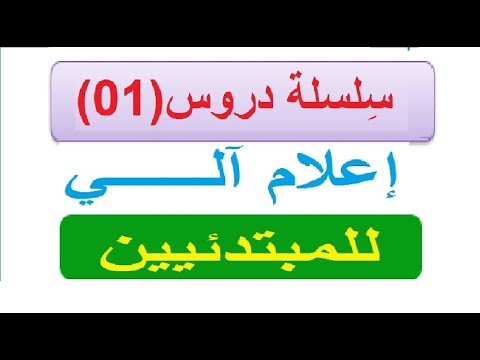 فيديو: كيفية تهجئة إعلام مسبق؟