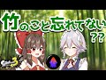 【スプラトゥーン3】みんな竹のこと忘れてない？【ゆっくり実況】