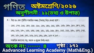 Class 8 Math Chapter 11 Solution 2026| অষ্টম শ্রেণির গণিত অনুশীলনী ১১ (তথ্য ও উপাত্ত) | পৃষ্ঠা ১৭২ |
