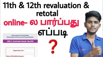 How to check 11th & 12th revaluation & retotal result in tamil Balamurugan tech