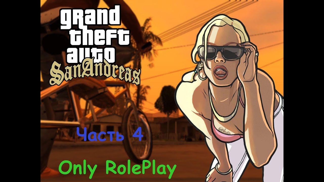 Only RP | Часть 4 | Новости