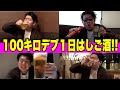 【はしご酒】100キロデブが昼間から1日中飲みまくったら泥酔して最低だったwww