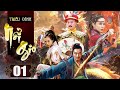 Phim Kiếm Hiệp Trung Quốc Thuyết Minh | Triều Đình Nổi Gió - Tập 1 | Phim Bộ Trung Quốc Hay Nhất