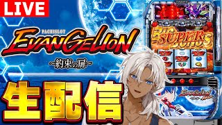 【スロット生配信】エヴァBT約束の扉最新台実戦！#shorts  #パチスロライブ #新台 #エヴァ