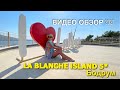 LA BLANCHE ISLAND 5* (Бодрум): правдивый видео обзор об отеле 2021