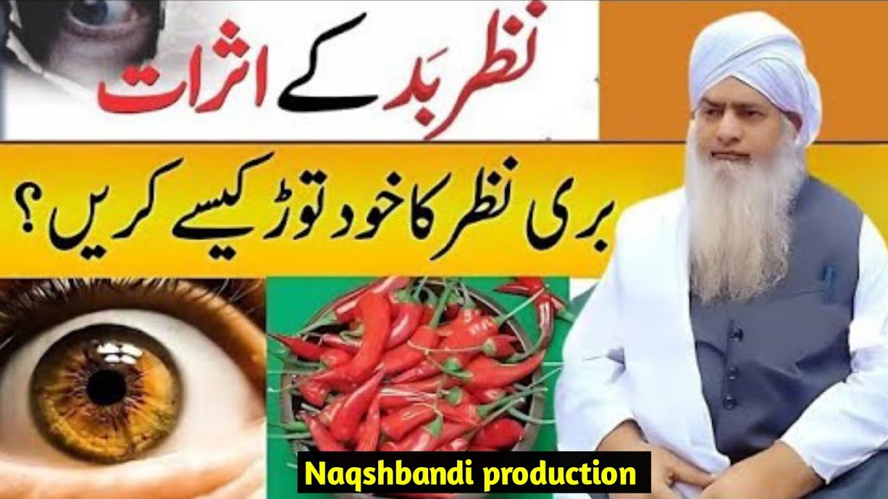 Nazr-e-Bad Aur Uska Tor 💥 | Qurani Wazifa Se Hifazat | Naqshbandi production