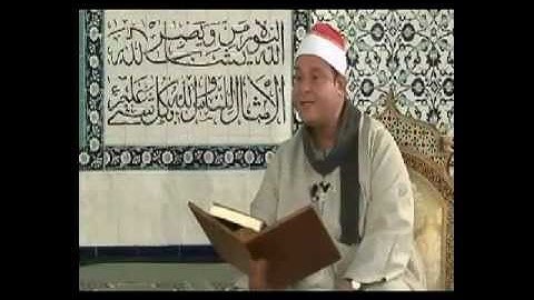 الشيخ حلمى الجمل - سورة الأحزاب 04.09.09_Helmi Aljaml