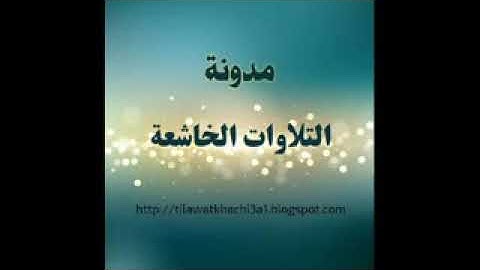 تلاوة خاشعة مؤثرة ومبكية تدمع لها العين من صلاة التراويح سعيد دباح من سورة المائدة 1439 2018   YouTu
