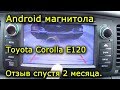 Отзыв по Android магнитоле для Toyota Corolla E120