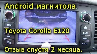 Отзыв по Android магнитоле для Toyota Corolla E120