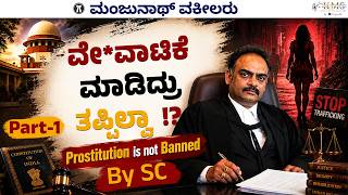 Shocking order by Supreme Court on Pros**tution ! it is not Banned? But Can't be Commercialized !?