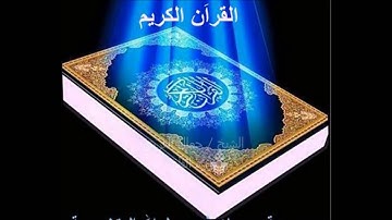 تلاوة مجودة للشيخ جمال القرش سورة الفلق