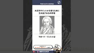 大文字のリットルを使わせろ #雑学 #まとめる犬