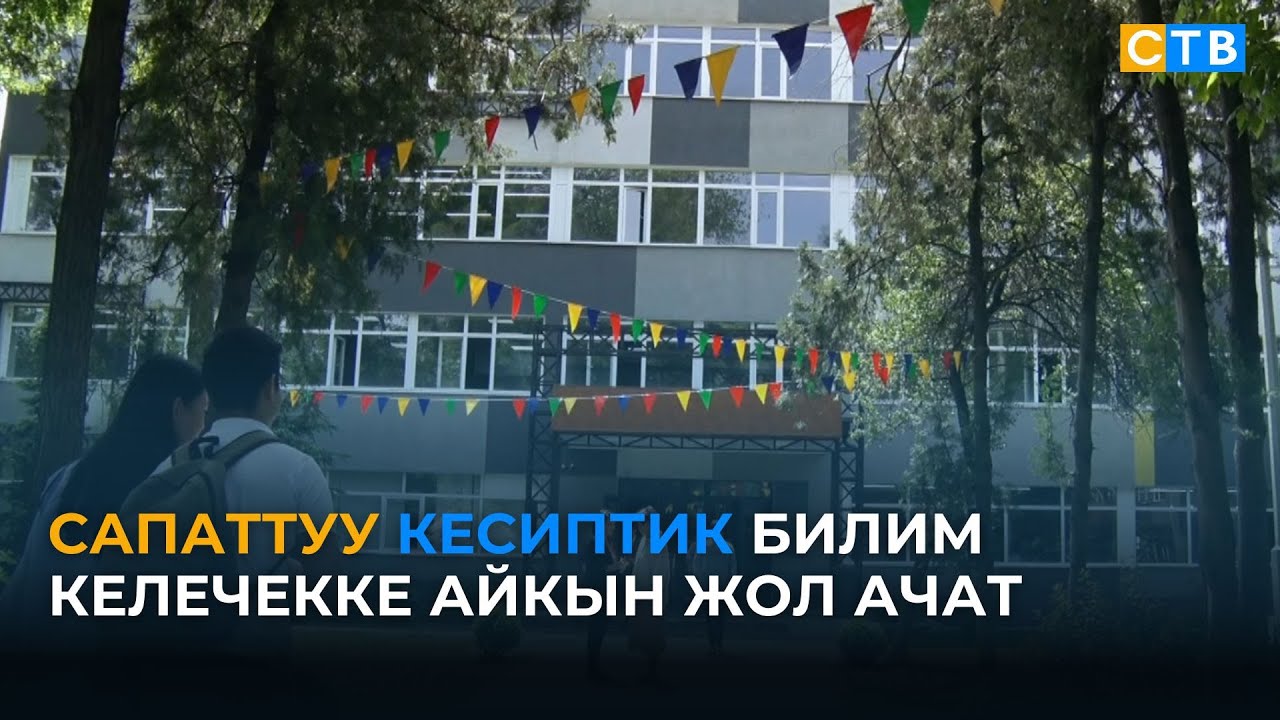 Кесиптик лицейлер студенттерди кабыл алууга каалгасын ачты