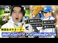 【ASMR】松坂大輔がチートレベルで強い！プロスピ歴7年目のランク戦の実力をお見せします！