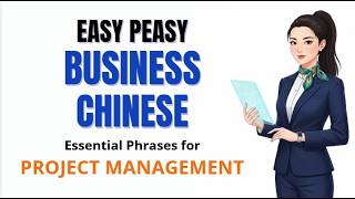 5 Chinese Words That Make You Sound Like a Project Manager 🇨🇳