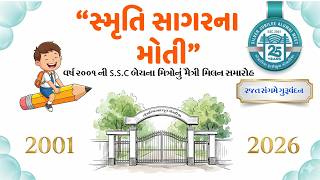 🔴Live “સ્મૃતિ સાગરના મોતી” વર્ષ 2001- ની S.S.C બેચના મિત્રોનું મૈત્રી મિલન II