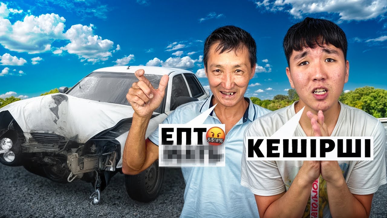 ПАПАМНЫҢ МАШИНАСЫН СОҒЫП АЛДЫМ😱 ПРАНК! ПАПА ҮЙДЕН ҚУЫП ЖІБЕРДІ?