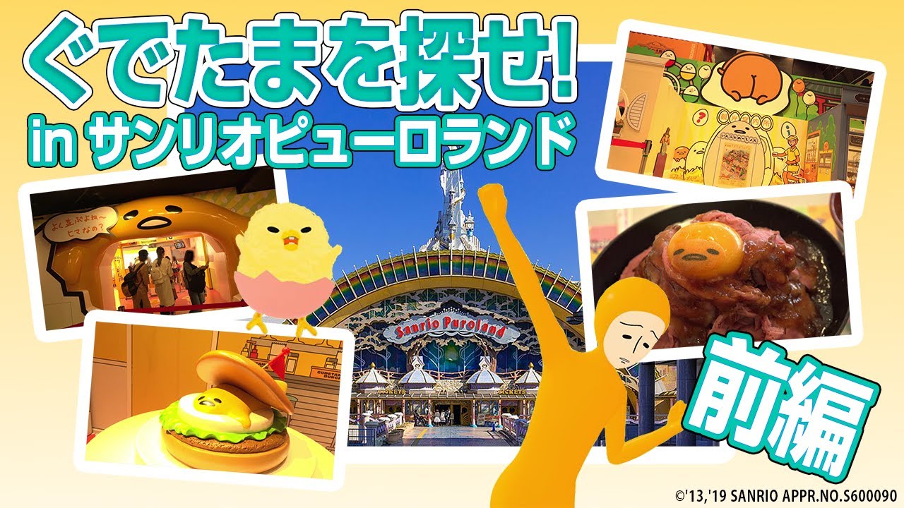 ♥ぐでたまの遊園地♥】リーメント ぐでたま ぐでぐでランド 全8種【RE