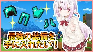 【マインクラフト】まったり雑談、採掘マイクラ(*'ω'*)【にじさんじ/椎名唯華】