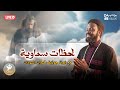 لحظات سماوية مع ابونا جوزيف كروان السودان ترانيم كروان السودان ترانيم مسيحية ترانيم معزية 