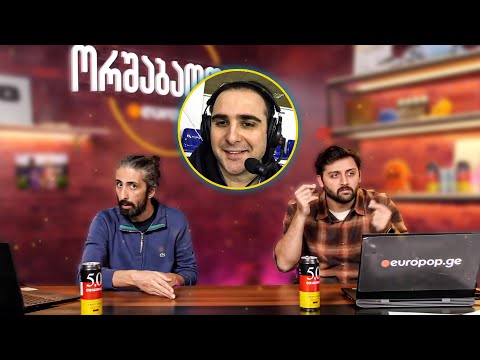 ორშაბათობა #161 - სტუმარი ნოდარ სიმსივე