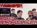 【モンスト】YUMIはモンストガチ勢？？モンドリ楽屋でストライカー情報が丸裸に？！楽屋なのでわちゃわちゃとゆるりと。