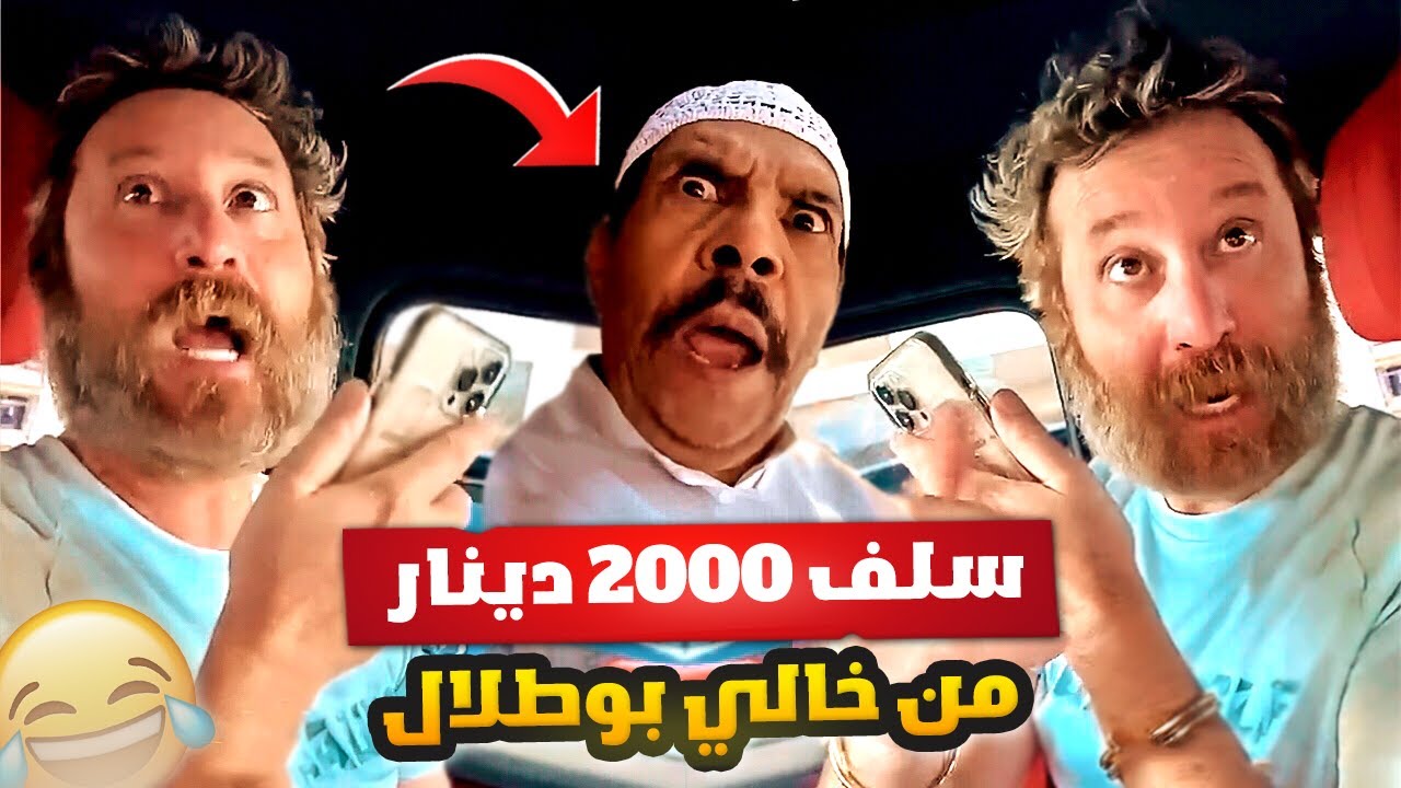 فهد العرادي سناب [ 600 ] بيسان ياخذ سلف 2000 دينار من خالي بوطلال 💸😂🔥