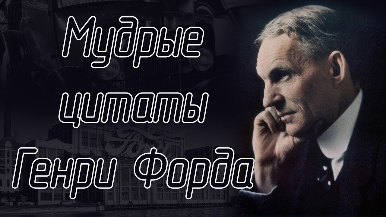 Генри форд международное еврейство